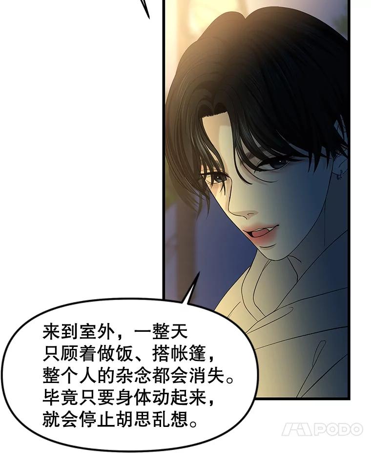 《替吸血鬼吃饭的我》190.一起露营（2） 第18页