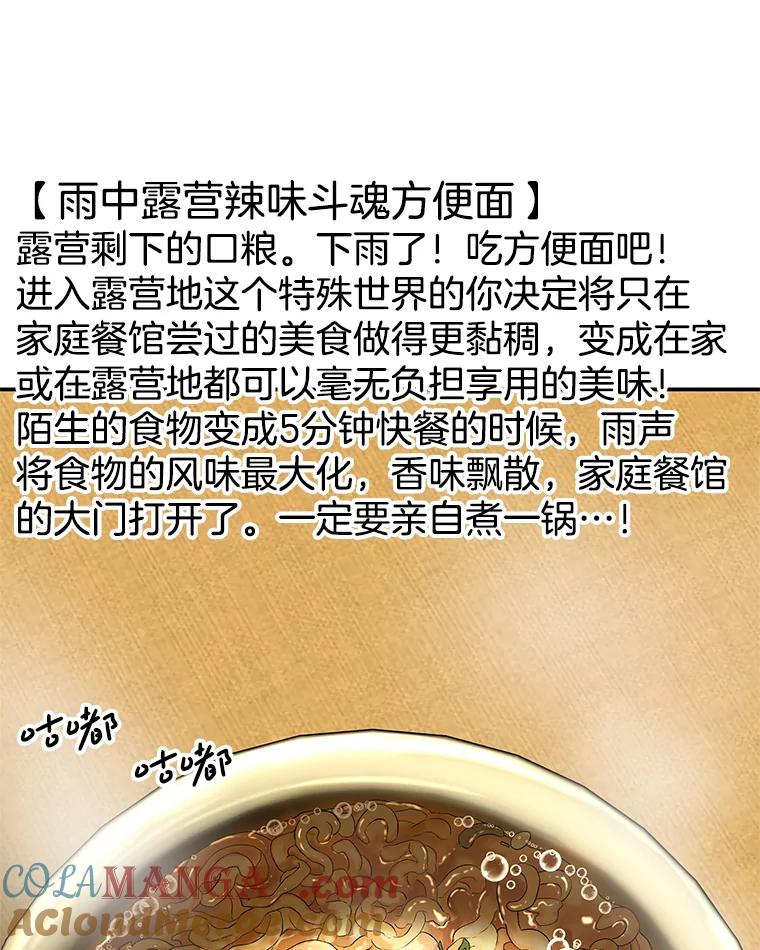 《替吸血鬼吃饭的我》190.一起露营（2） 第37页