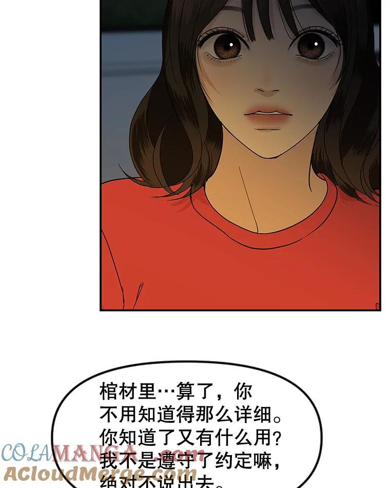 《替吸血鬼吃饭的我》190.一起露营（2） 第13页
