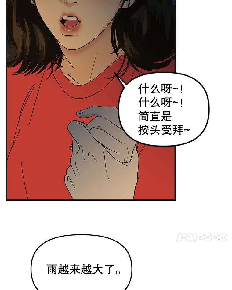 《替吸血鬼吃饭的我》190.一起露营（2） 第63页