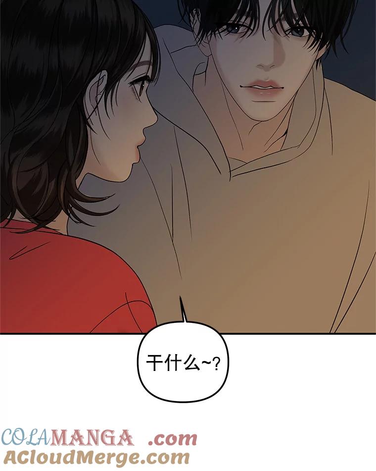 《替吸血鬼吃饭的我》190.一起露营（2） 第58页