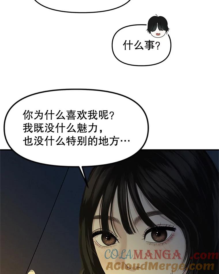 《替吸血鬼吃饭的我》190.一起露营（2） 第49页