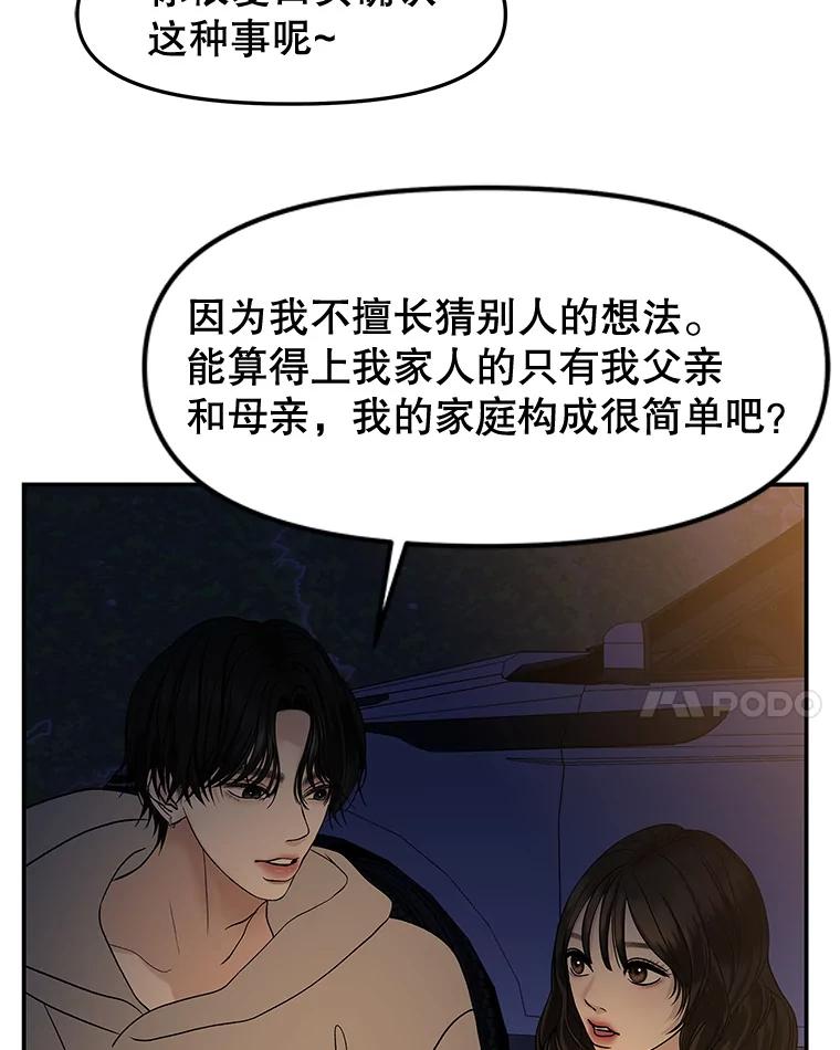 《替吸血鬼吃饭的我》190.一起露营（2） 第8页