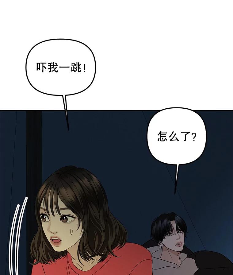 《替吸血鬼吃饭的我》190.一起露营（2） 第27页