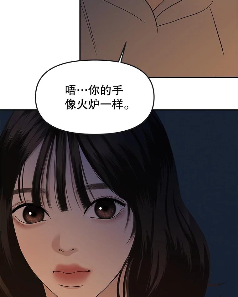 《替吸血鬼吃饭的我》190.一起露营（2） 第56页