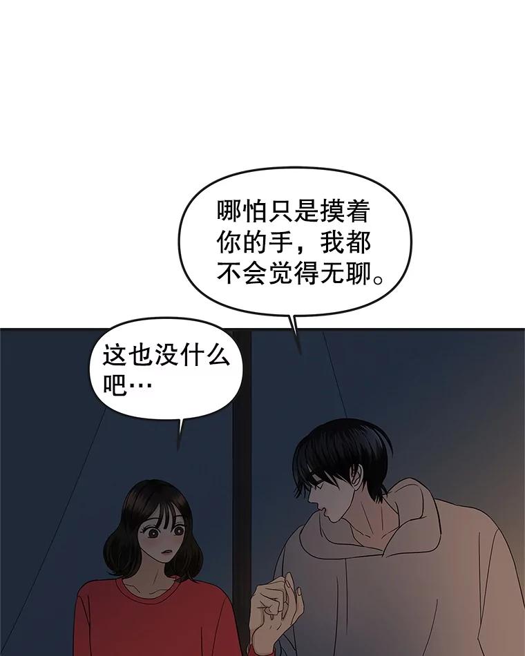 《替吸血鬼吃饭的我》190.一起露营（2） 第59页