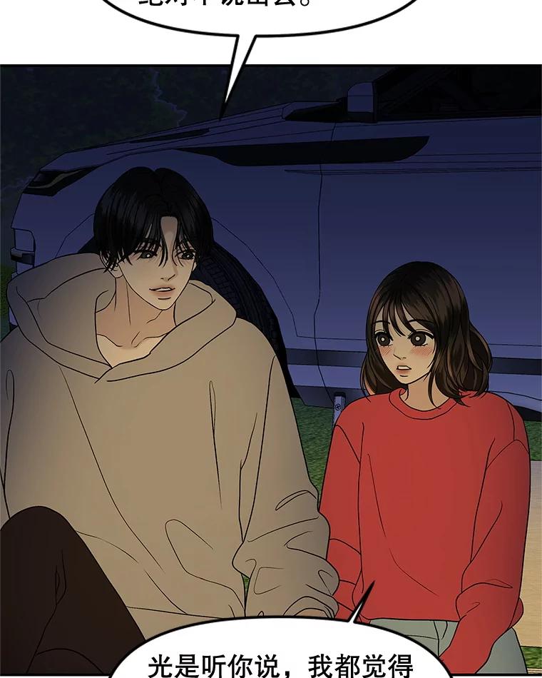 《替吸血鬼吃饭的我》190.一起露营（2） 第14页
