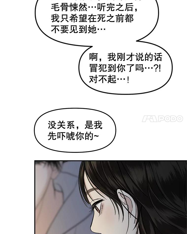《替吸血鬼吃饭的我》190.一起露营（2） 第15页