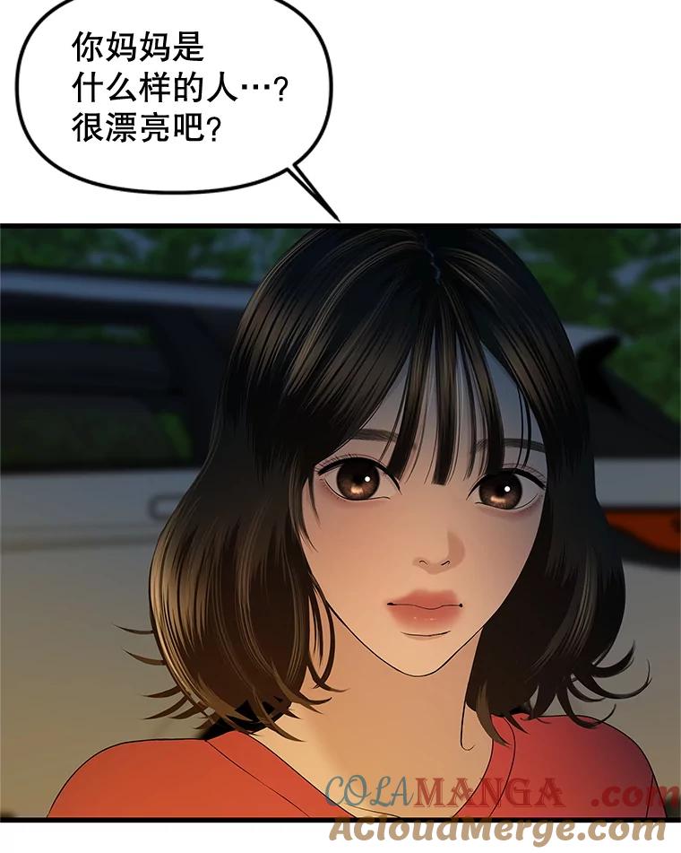 《替吸血鬼吃饭的我》190.一起露营（2） 第10页