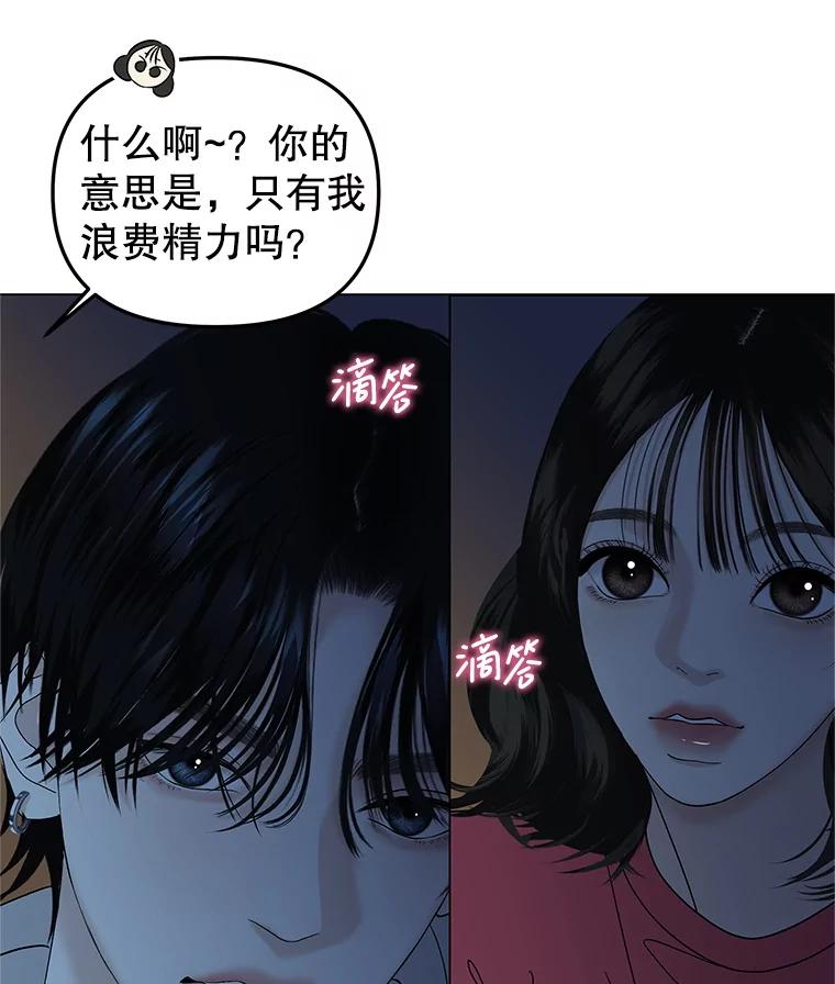 《替吸血鬼吃饭的我》190.一起露营（2） 第30页
