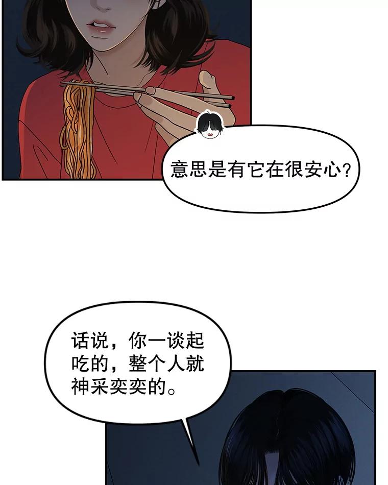《替吸血鬼吃饭的我》190.一起露营（2） 第45页