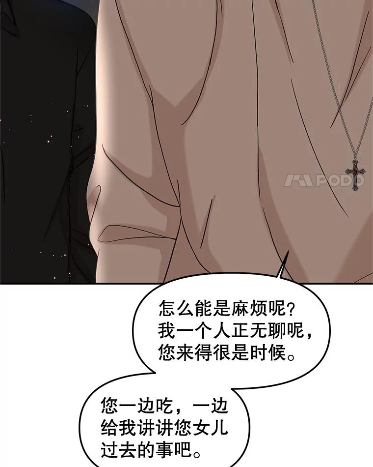 《替吸血鬼吃饭的我》191.若羽爸爸来访 第33页
