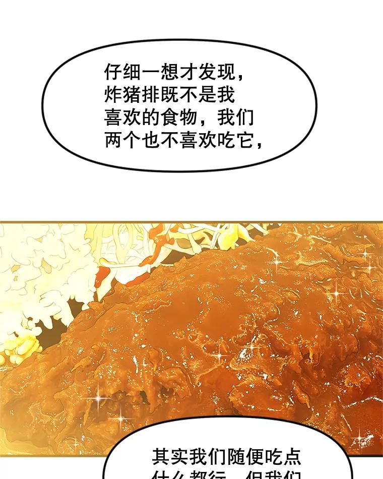 《替吸血鬼吃饭的我》191.若羽爸爸来访 第62页