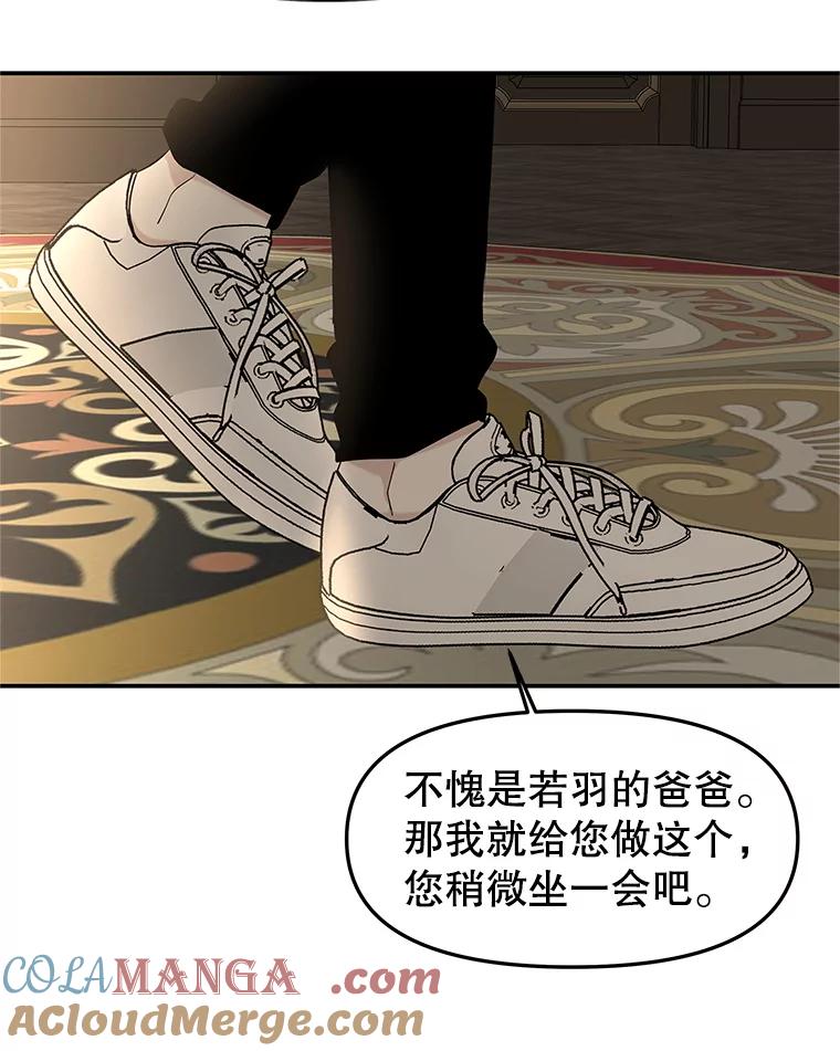 《替吸血鬼吃饭的我》191.若羽爸爸来访 第31页