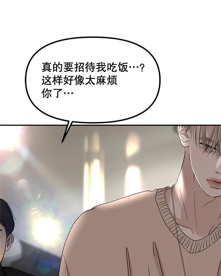 《替吸血鬼吃饭的我》191.若羽爸爸来访 第32页