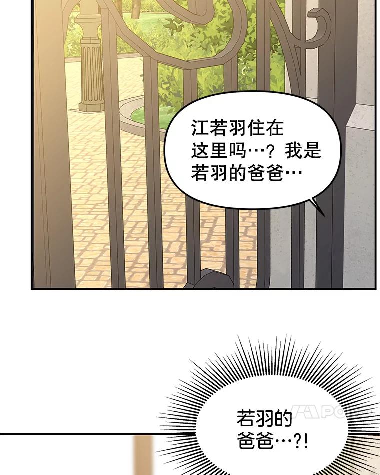 《替吸血鬼吃饭的我》191.若羽爸爸来访 第15页