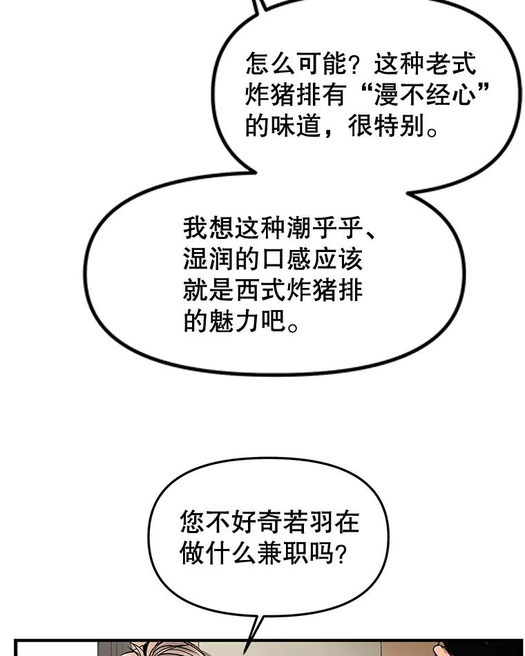 《替吸血鬼吃饭的我》191.若羽爸爸来访 第41页