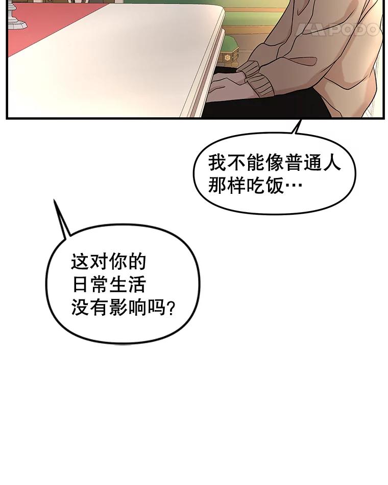 《替吸血鬼吃饭的我》191.若羽爸爸来访 第47页