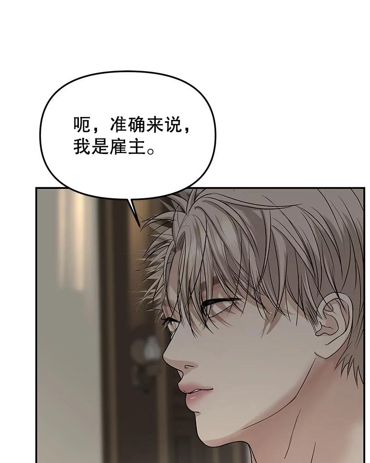 《替吸血鬼吃饭的我》191.若羽爸爸来访 第24页