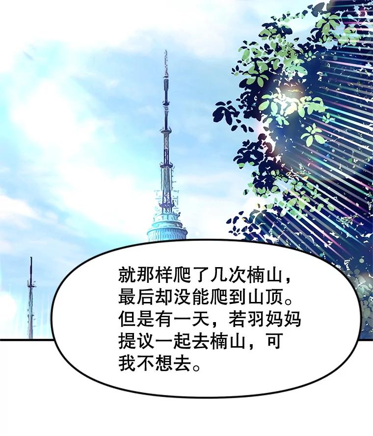 《替吸血鬼吃饭的我》191.若羽爸爸来访 第59页