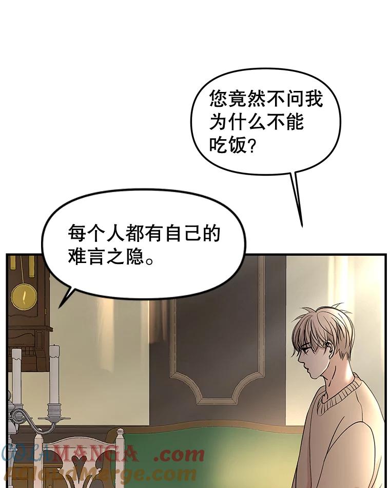 《替吸血鬼吃饭的我》191.若羽爸爸来访 第46页