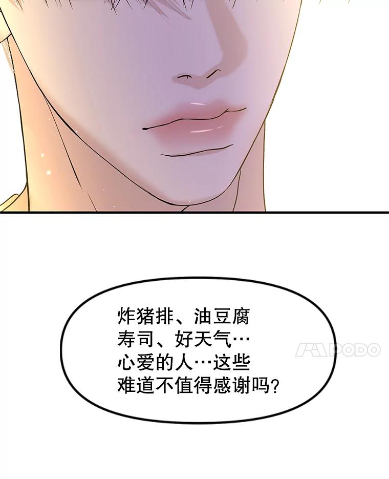 《替吸血鬼吃饭的我》191.若羽爸爸来访 第71页
