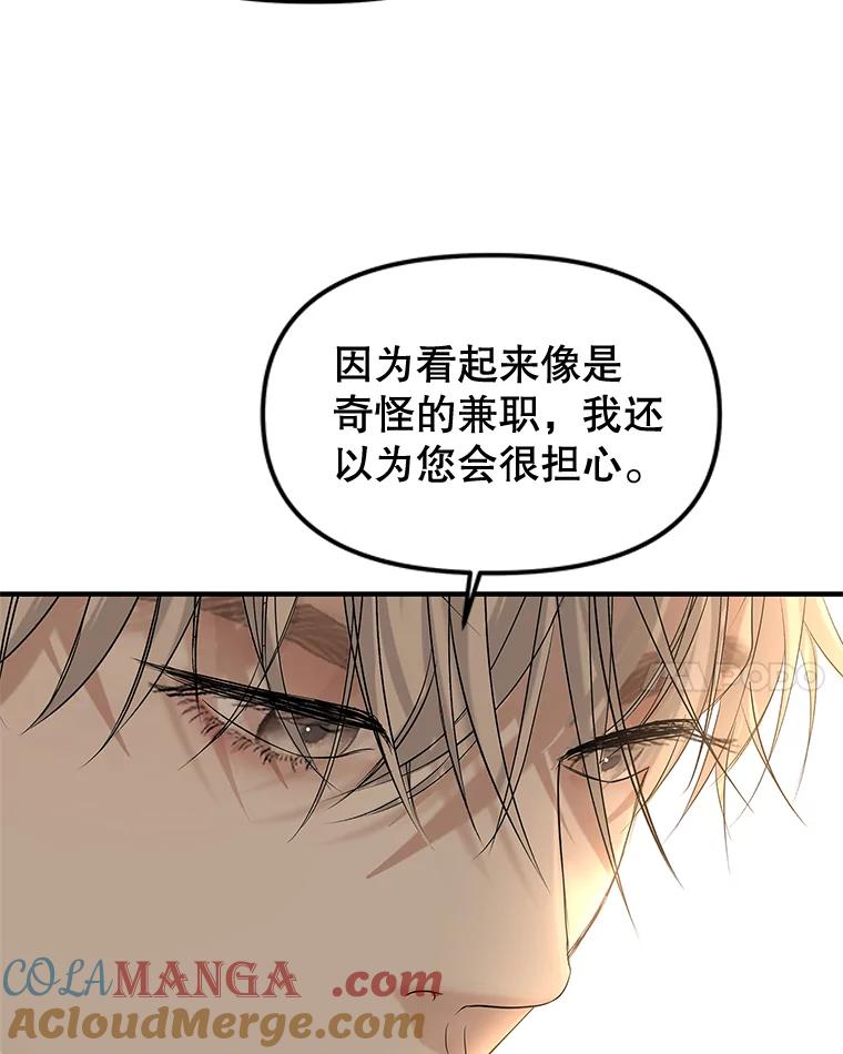 《替吸血鬼吃饭的我》191.若羽爸爸来访 第43页