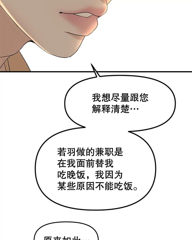 《替吸血鬼吃饭的我》191.若羽爸爸来访 第44页