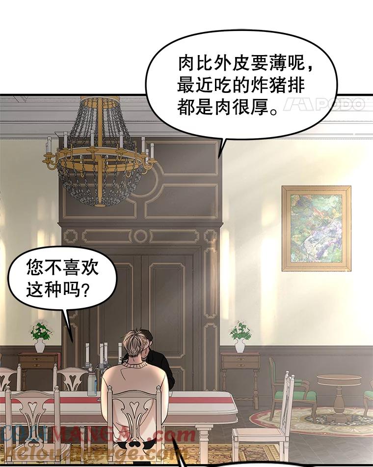 《替吸血鬼吃饭的我》191.若羽爸爸来访 第40页