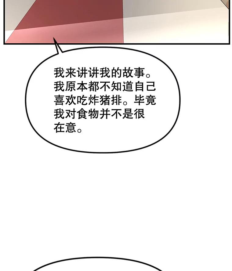 《替吸血鬼吃饭的我》191.若羽爸爸来访 第56页