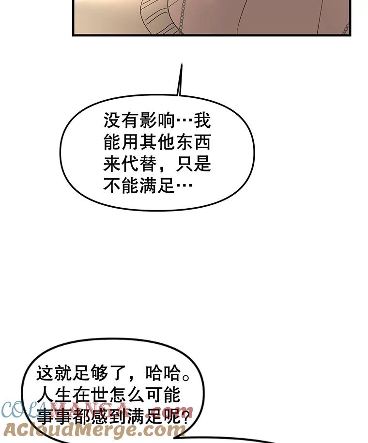 《替吸血鬼吃饭的我》191.若羽爸爸来访 第49页