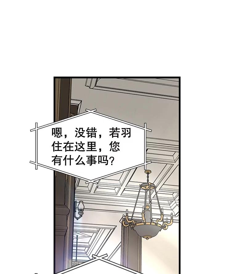 《替吸血鬼吃饭的我》191.若羽爸爸来访 第17页