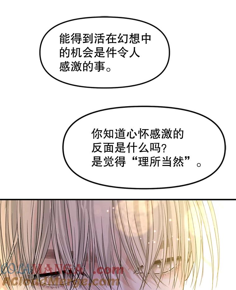 《替吸血鬼吃饭的我》191.若羽爸爸来访 第70页