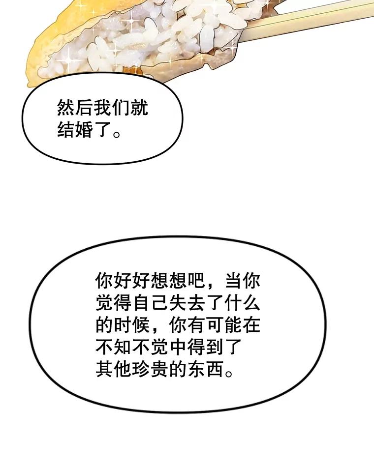 《替吸血鬼吃饭的我》191.若羽爸爸来访 第65页