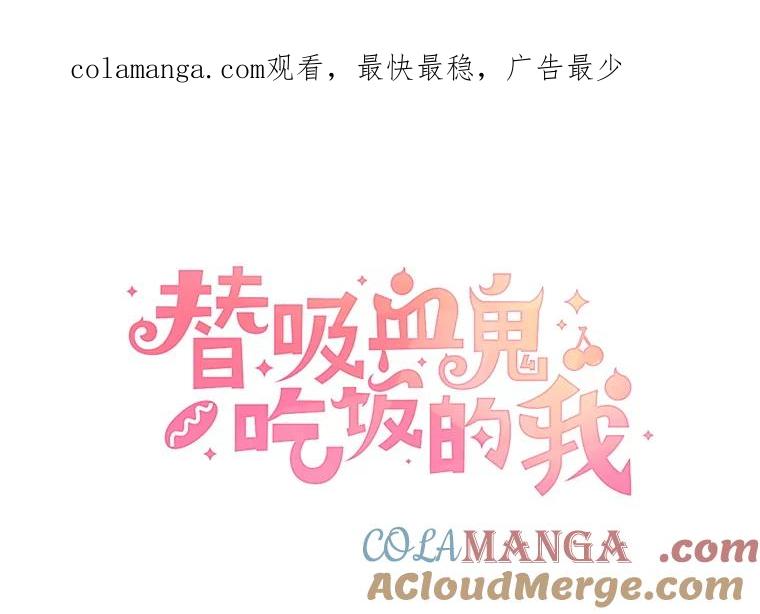 《替吸血鬼吃饭的我》191.若羽爸爸来访 第1页