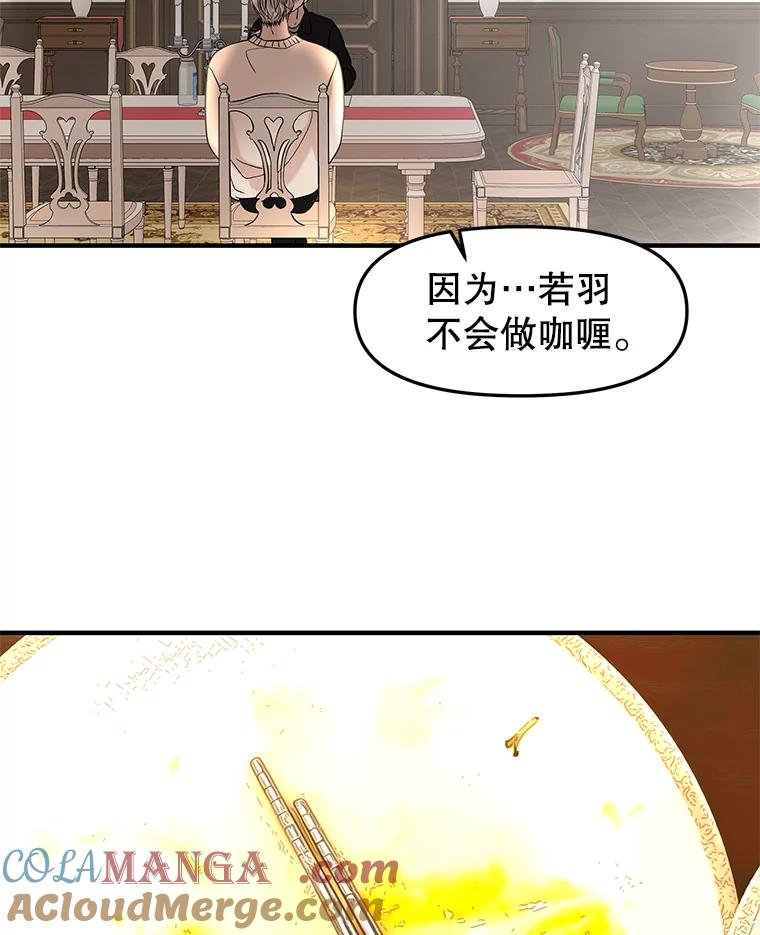 《替吸血鬼吃饭的我》191.若羽爸爸来访 第73页