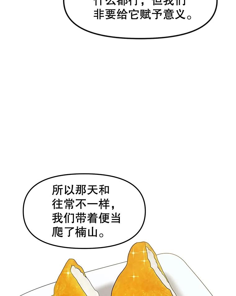 《替吸血鬼吃饭的我》191.若羽爸爸来访 第63页