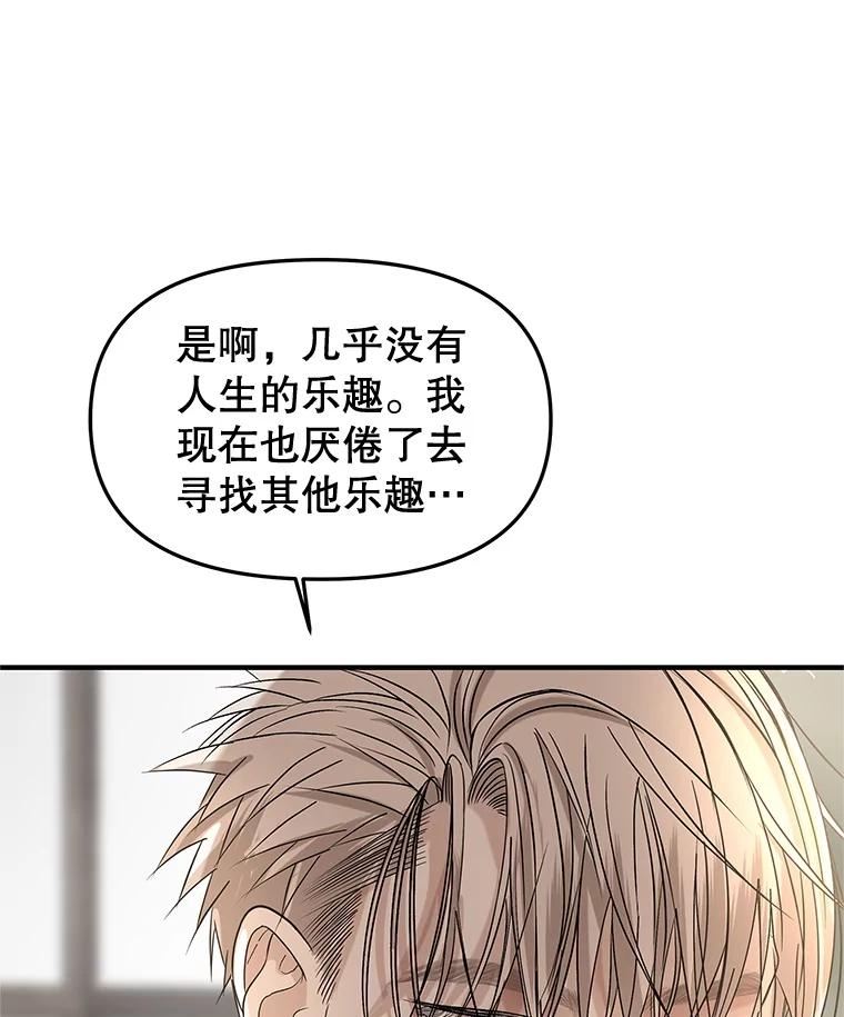《替吸血鬼吃饭的我》191.若羽爸爸来访 第53页