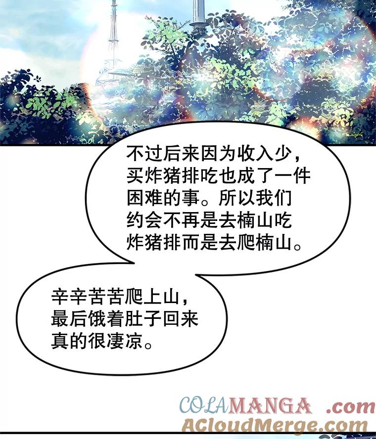 《替吸血鬼吃饭的我》191.若羽爸爸来访 第58页