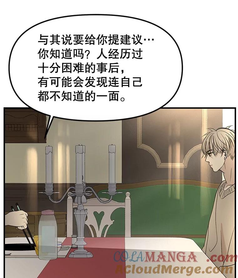 《替吸血鬼吃饭的我》191.若羽爸爸来访 第55页