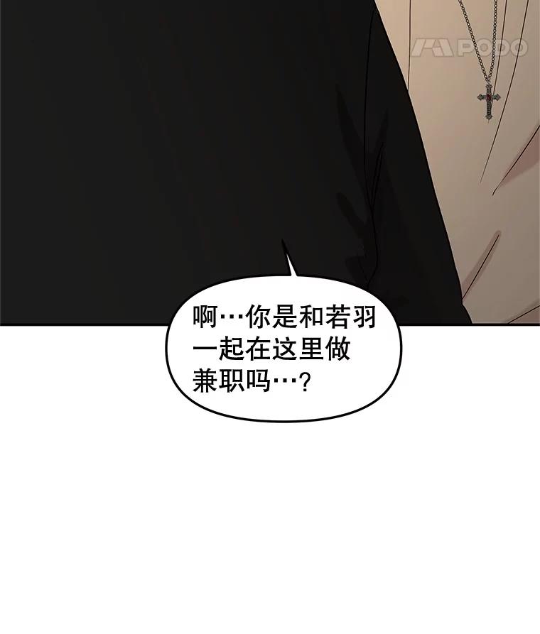 《替吸血鬼吃饭的我》191.若羽爸爸来访 第23页