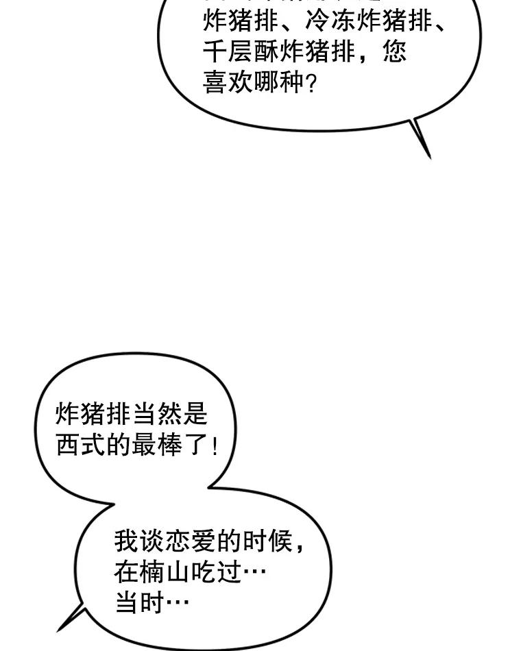 《替吸血鬼吃饭的我》191.若羽爸爸来访 第30页