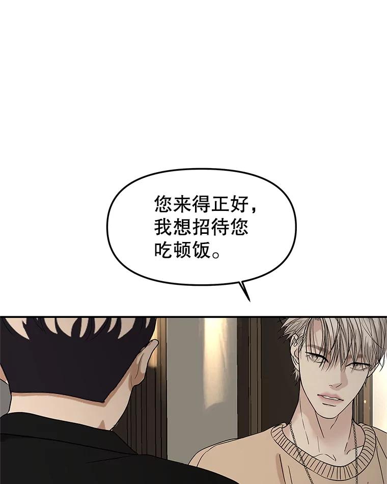 《替吸血鬼吃饭的我》191.若羽爸爸来访 第27页