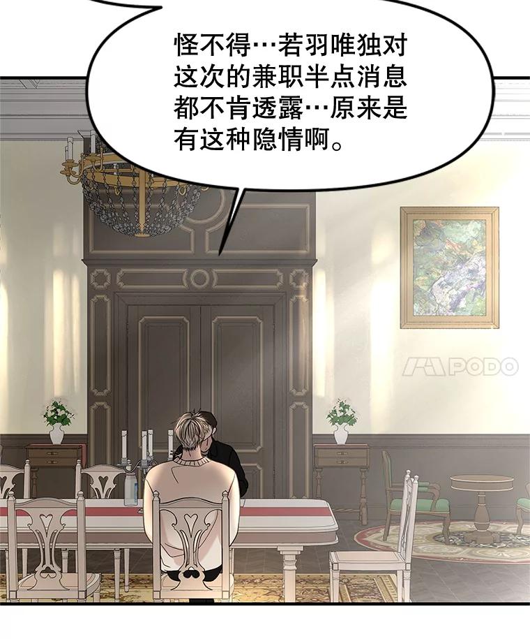 《替吸血鬼吃饭的我》191.若羽爸爸来访 第50页