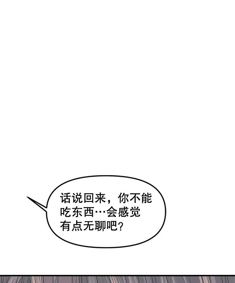 《替吸血鬼吃饭的我》191.若羽爸爸来访 第51页
