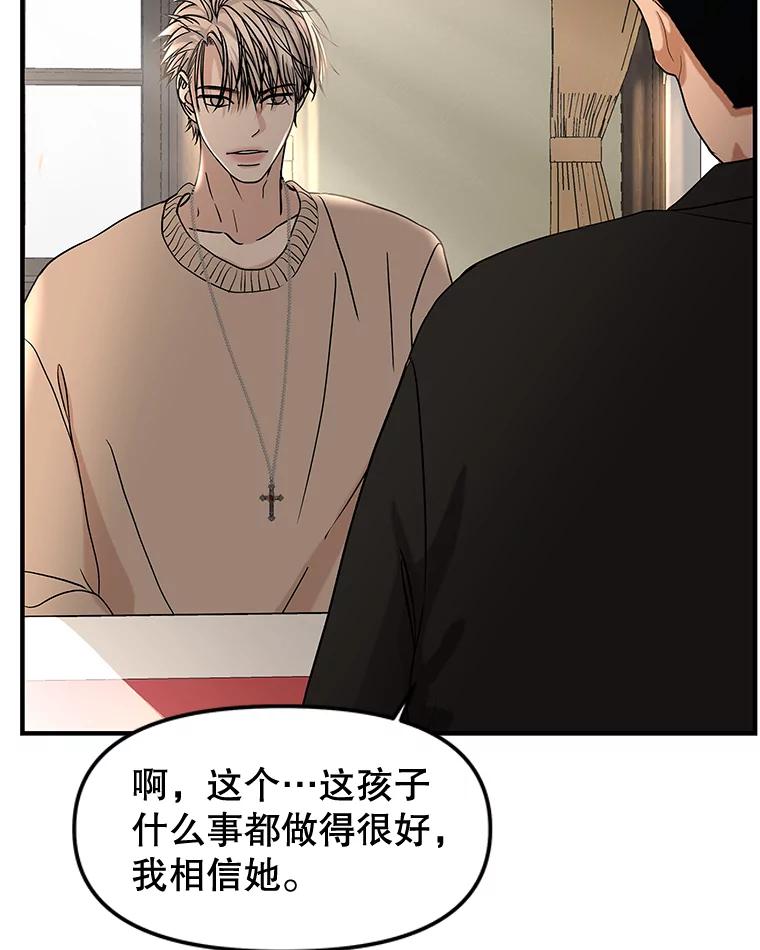 《替吸血鬼吃饭的我》191.若羽爸爸来访 第42页