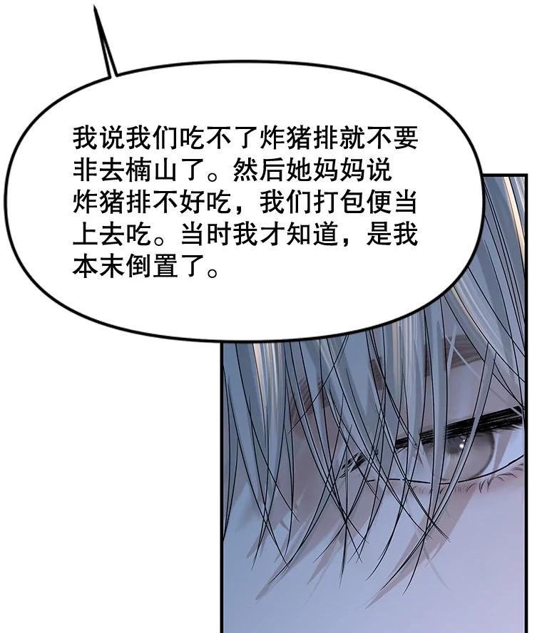 《替吸血鬼吃饭的我》191.若羽爸爸来访 第60页