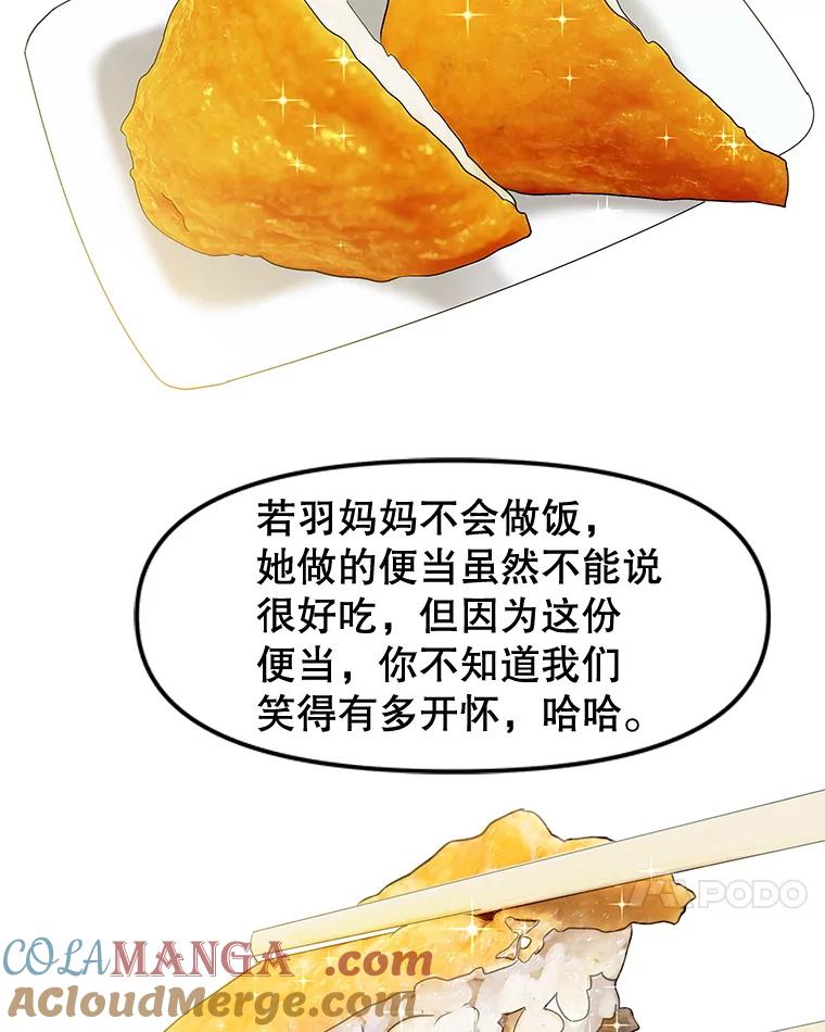《替吸血鬼吃饭的我》191.若羽爸爸来访 第64页