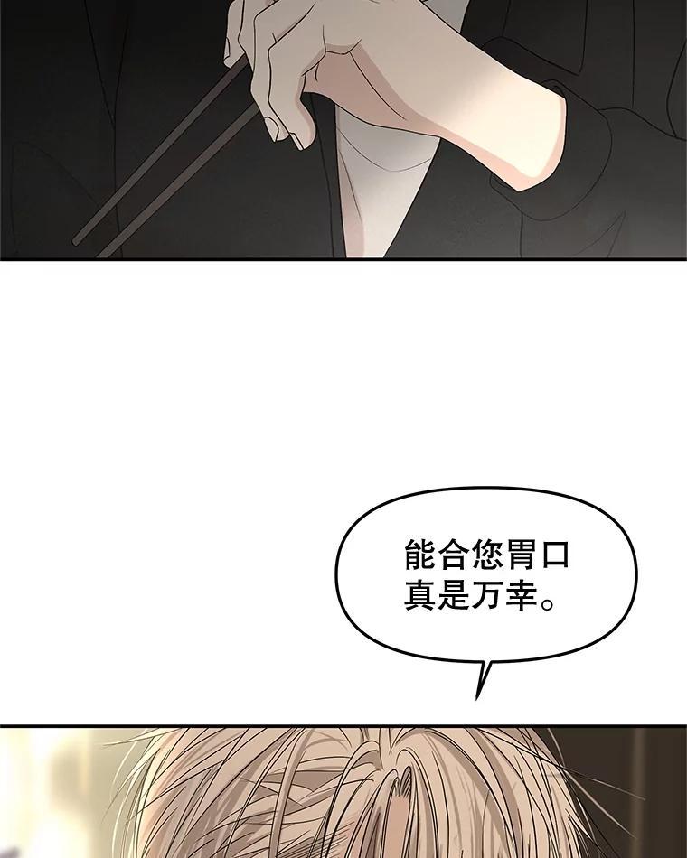 《替吸血鬼吃饭的我》191.若羽爸爸来访 第38页