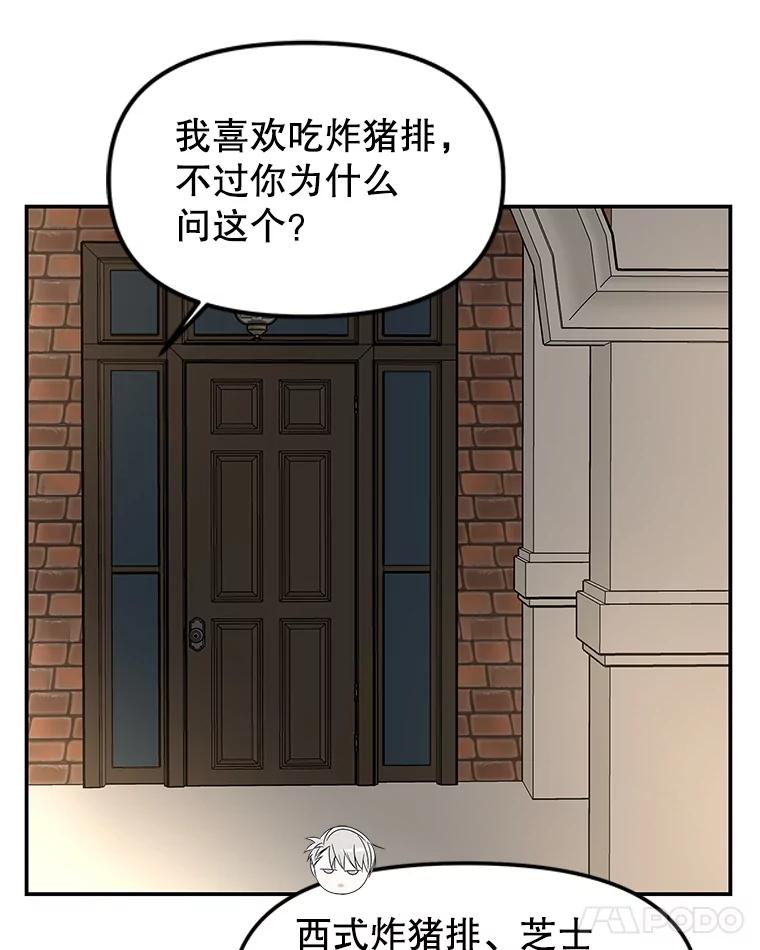《替吸血鬼吃饭的我》191.若羽爸爸来访 第29页